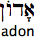 Adon/Heb-Eng
